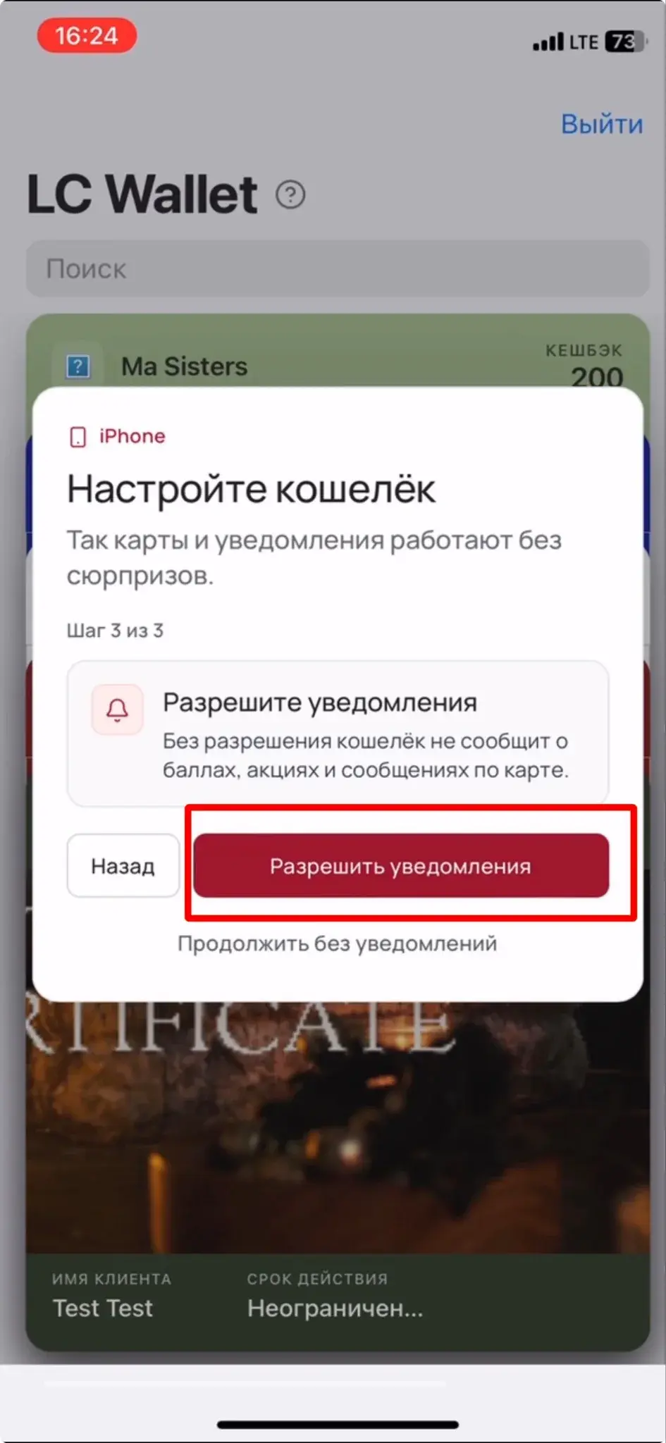 Запрос на разрешение уведомлений в LC Wallet