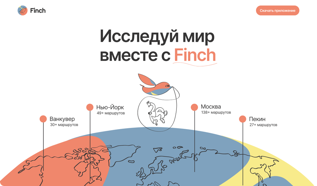 Приложение для путешествий Finch / Захар Грачёв (без опыта до курса)