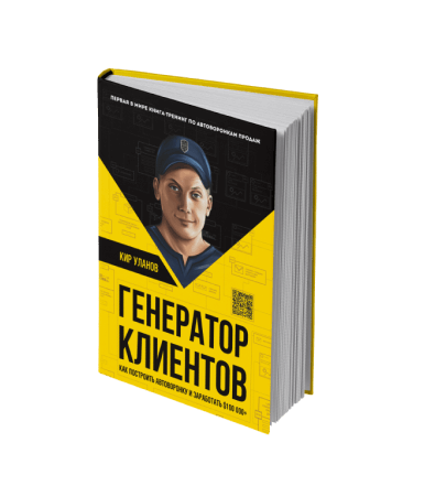 Кир уланов генератор клиентов