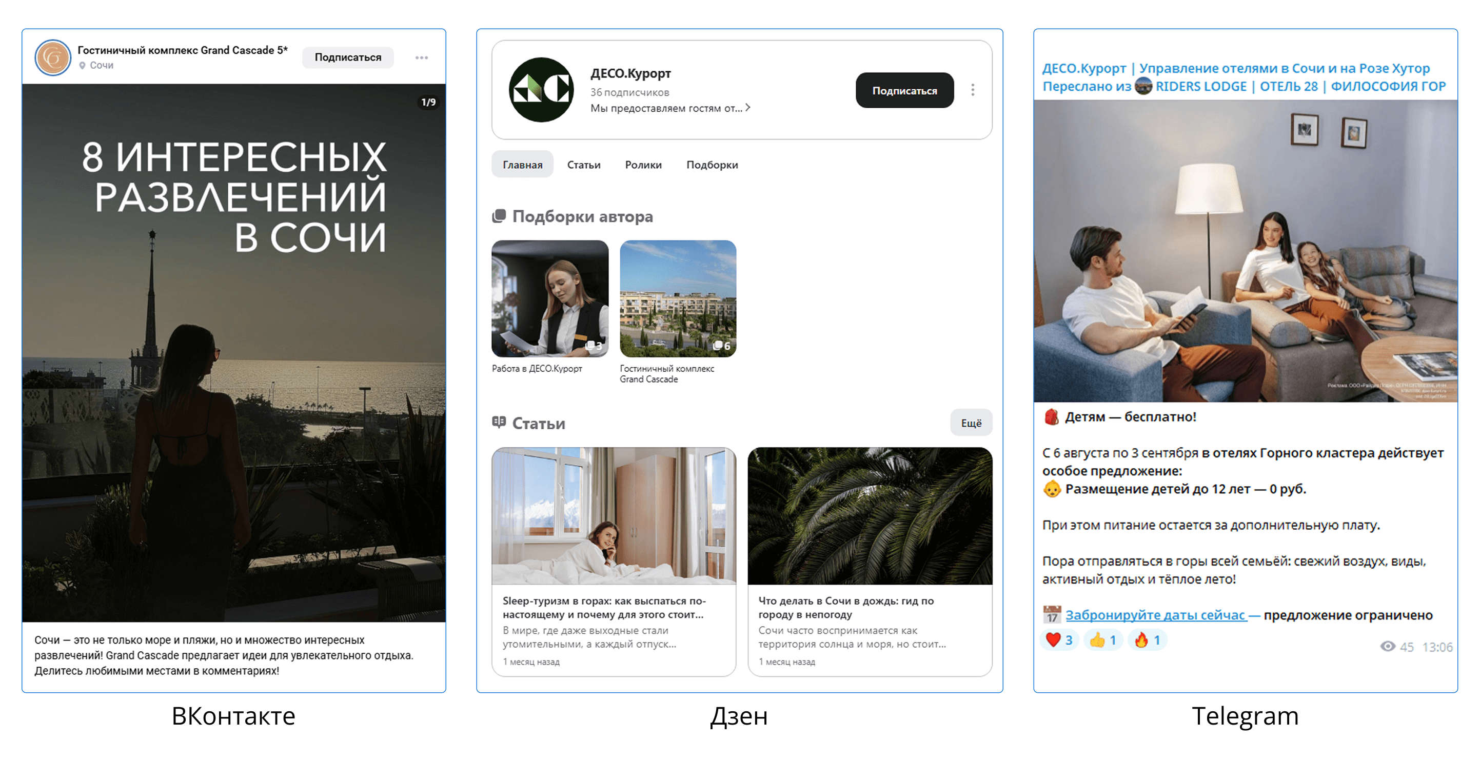 Страницы соцсетей управляющей компании ДЕСО.Курорт