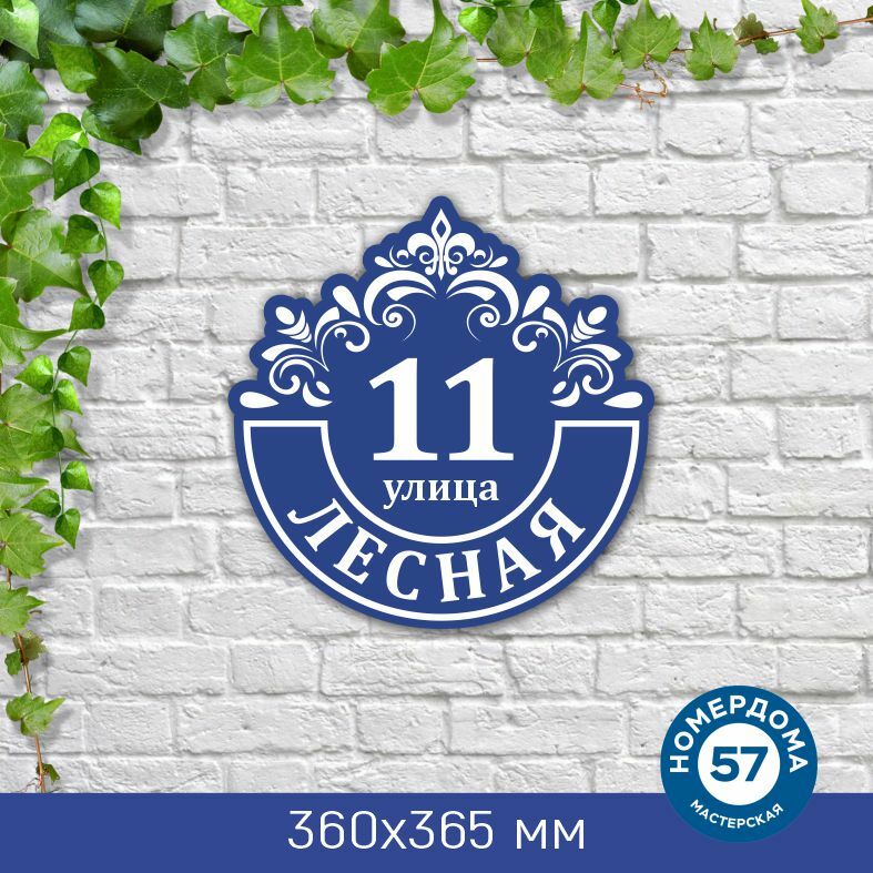 Адресный магазин. Адресная табличка Лесная. Адресная табличка Лесная 15. Вывеска Лесной. Улица Лесная табличка.