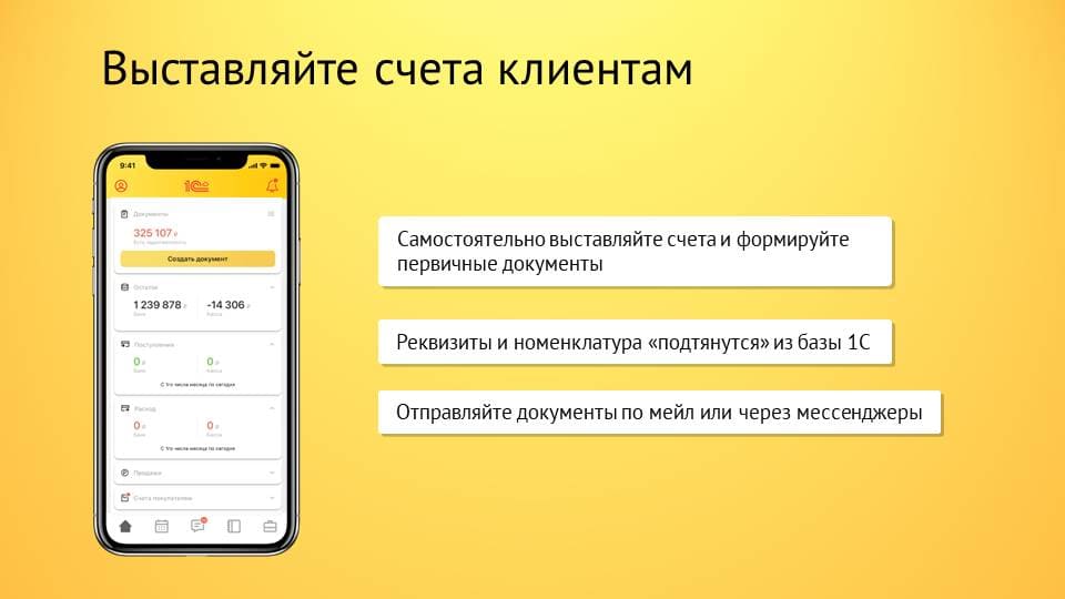 Выставить счет пэжйпал. Отправить счет на мой email. Отправьте счет. Как настроить отправку почты из 1с малое предприятие. Выгрузка счет-фактуры в диадок.