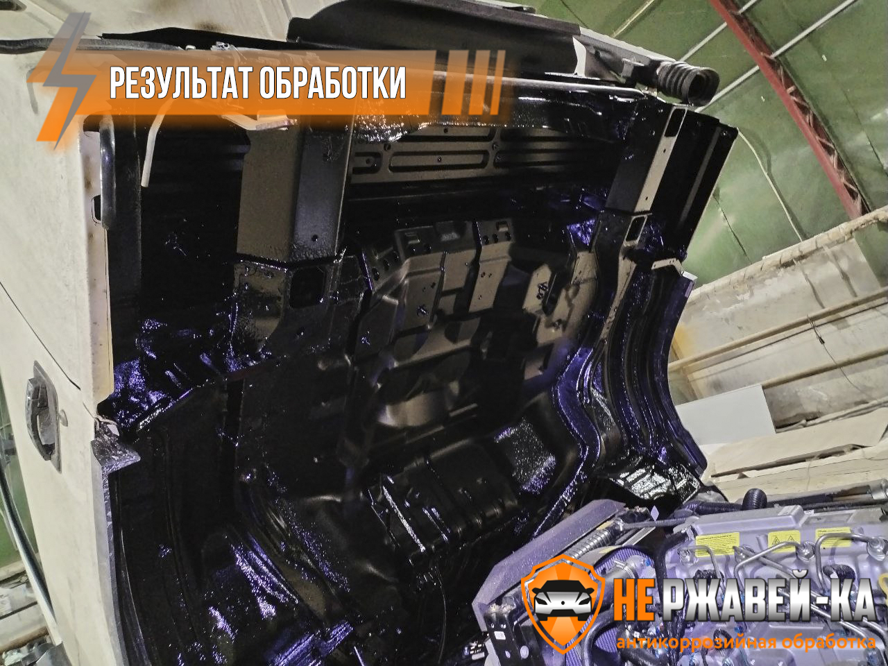 Антикор кабины Kamaz