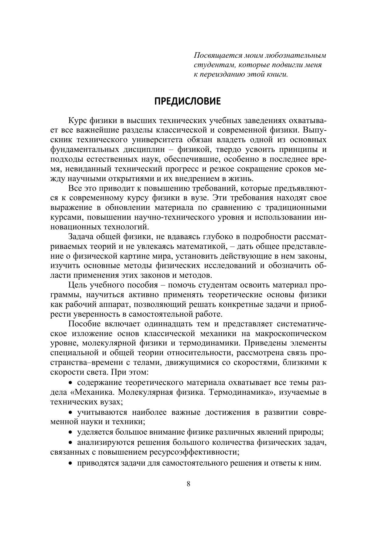 Кузнецов С.И. Курс физики с примерами решения задач. Ч. I. Механика. Молекулярная  физика. Термодинамика