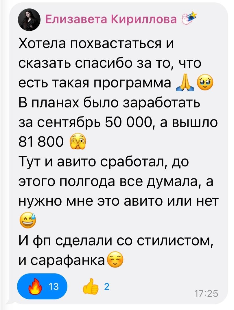 Отзыв ученицы IZIUMLAB: Елизавета Кириллова, 81 800 ₽ за месяц