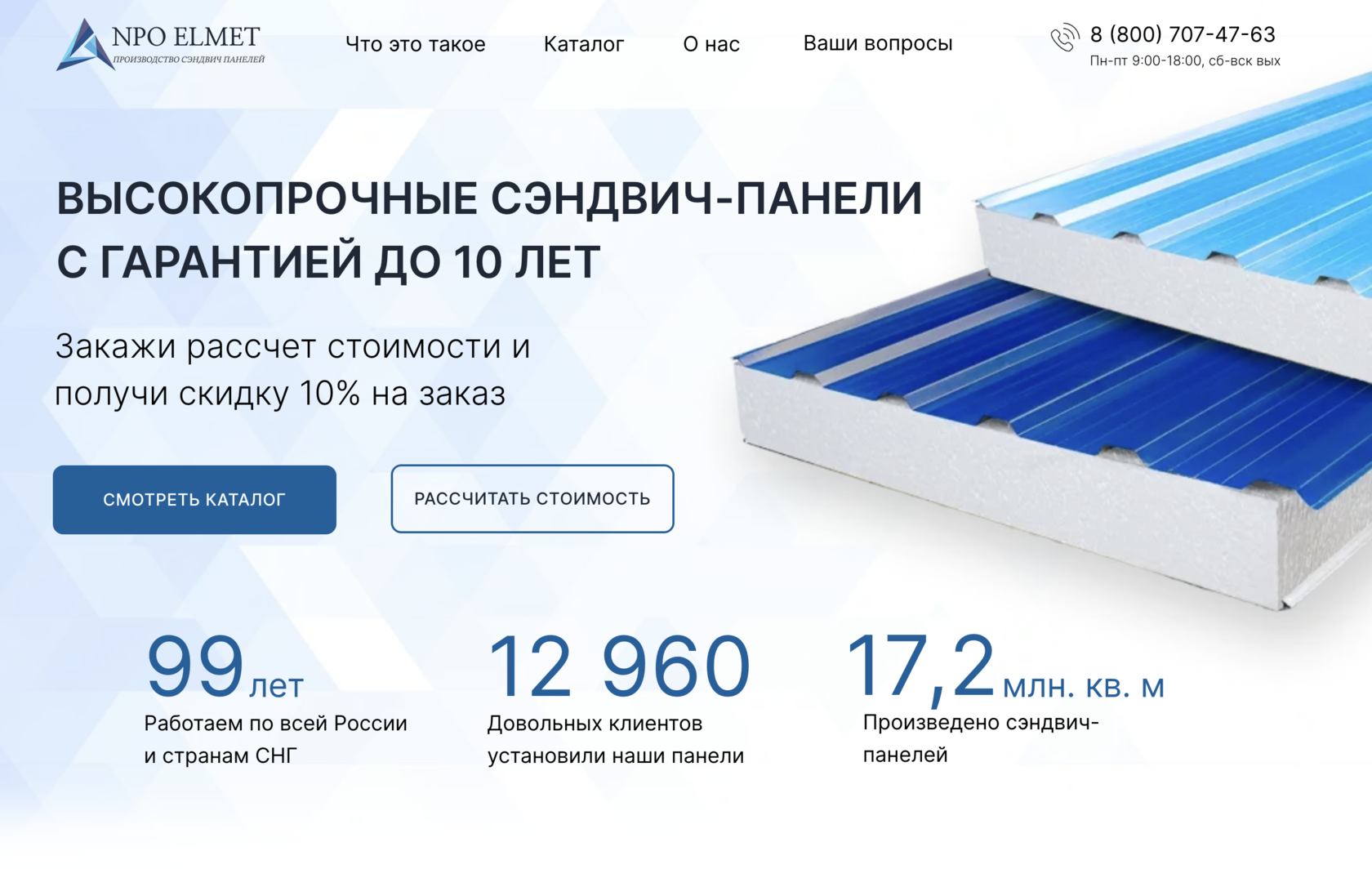 ВЫСОКОПРОЧНЫЕ СЭНДВИЧ-ПАНЕЛИ ОТ ЗАВОДА ПРОИЗВОДИТЕЛЯ