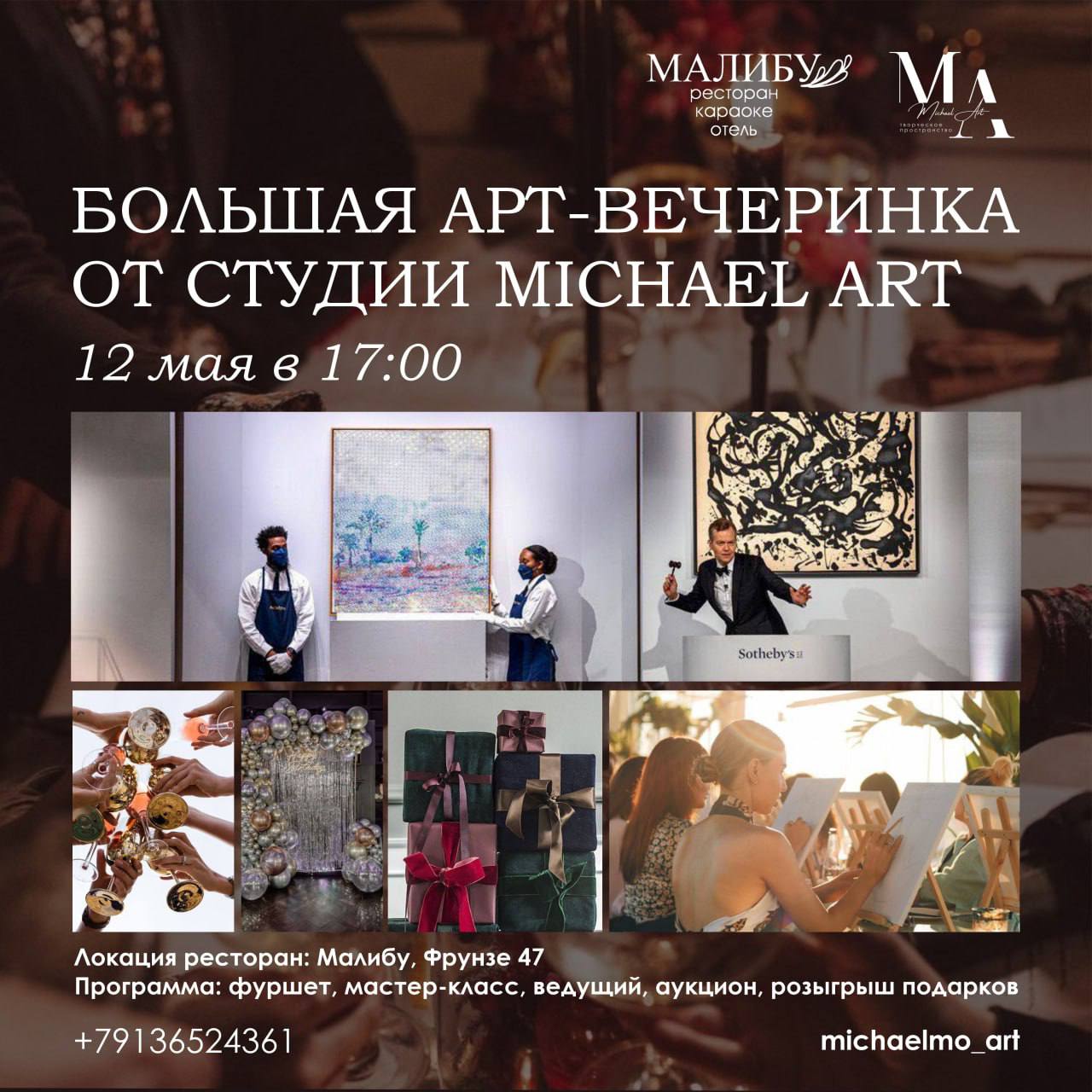 MICHAEL ART: Творческое пространство и event-агентство Майкл Арт