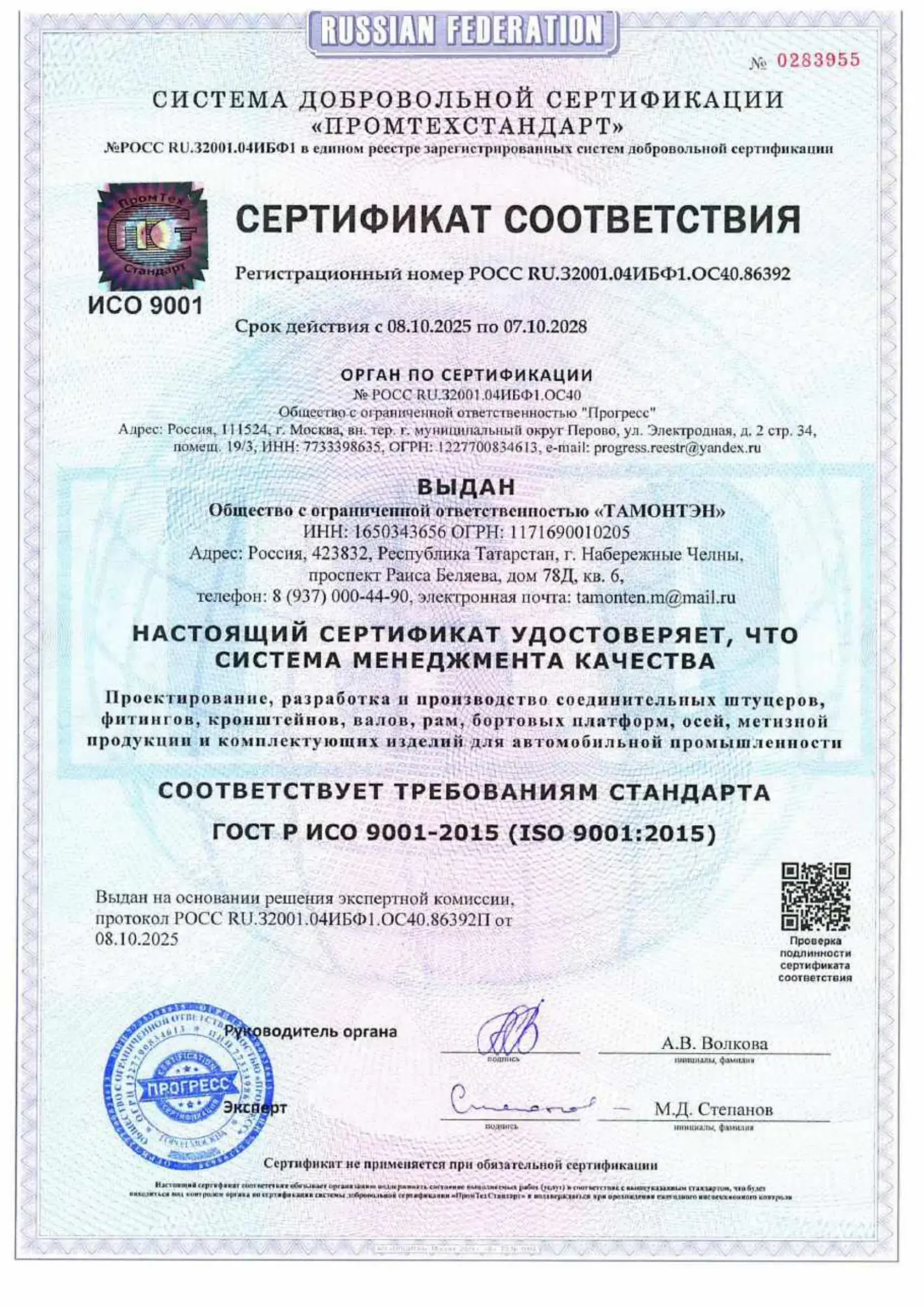 Сертификат ИСО 9001