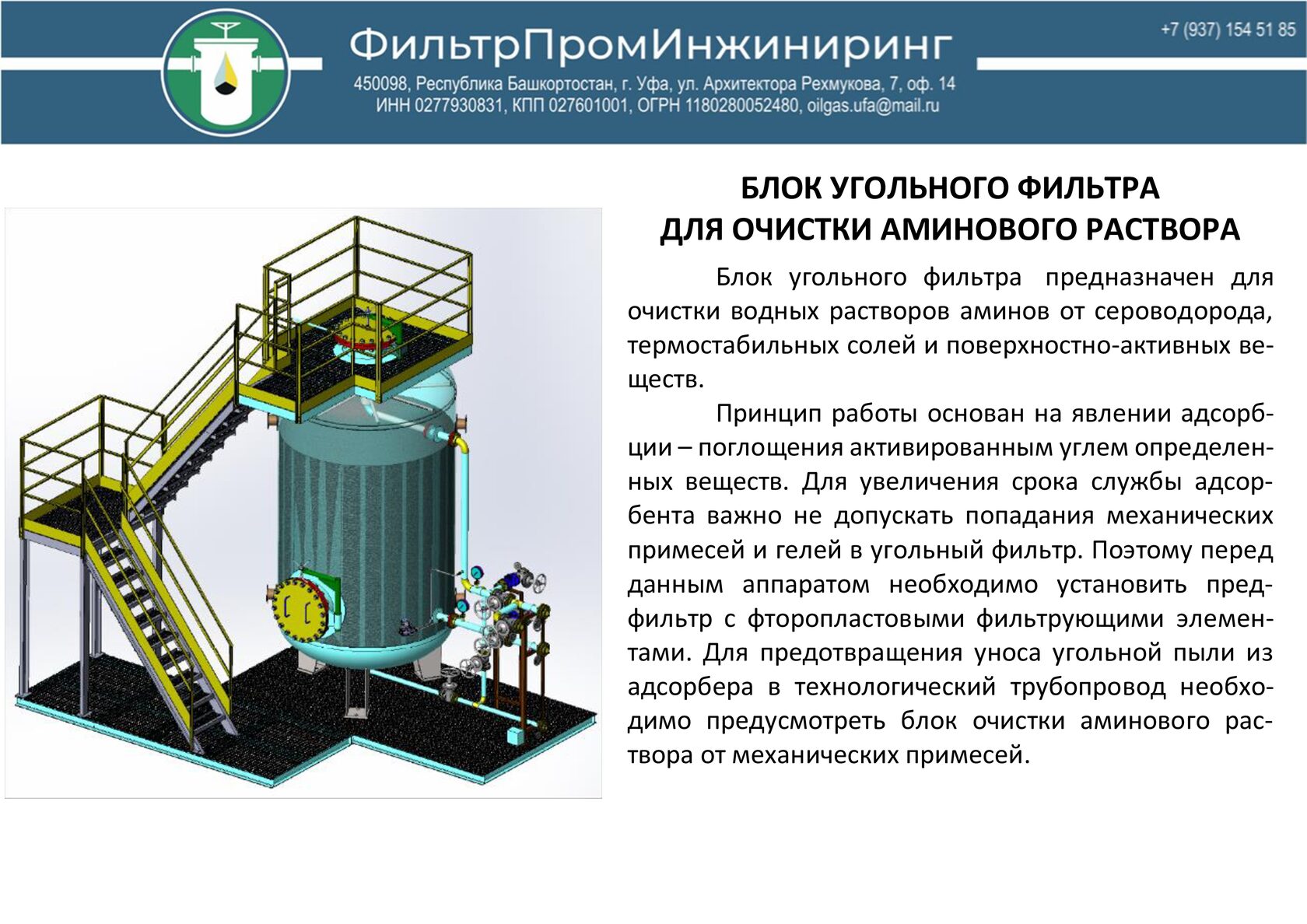 угольный фильтр очистки аминового раствора