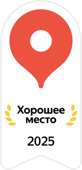 Хорошее место