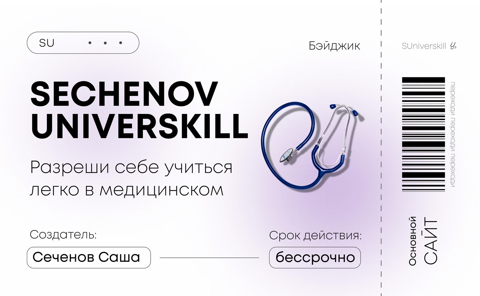 Школа медицины Sechenov Universkill — онлайн-курсы для студентов и  абитуриентов медицинских ВУЗов