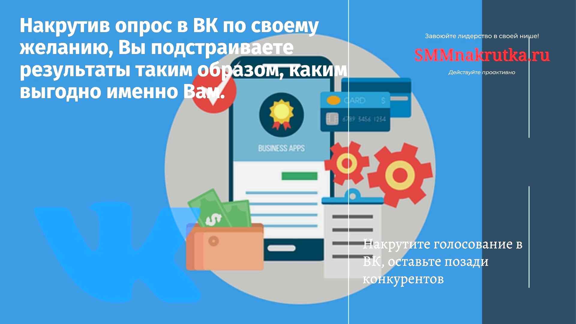 Бесплатная накрутка опросов. Проверка накрутку голосов в опросе ВКОНТАКТЕ. Блокнот накрутка голосований.