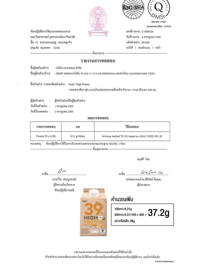 Протокол лаборатории Чулалонгкорн: Mulk+ High Protein
