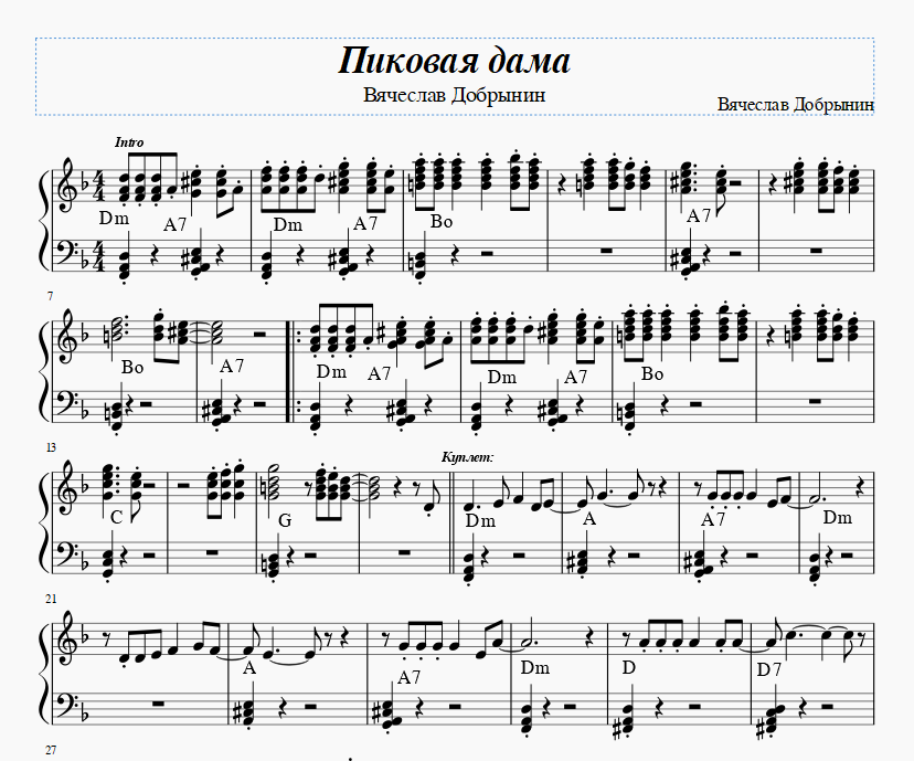 Пиковая Дама