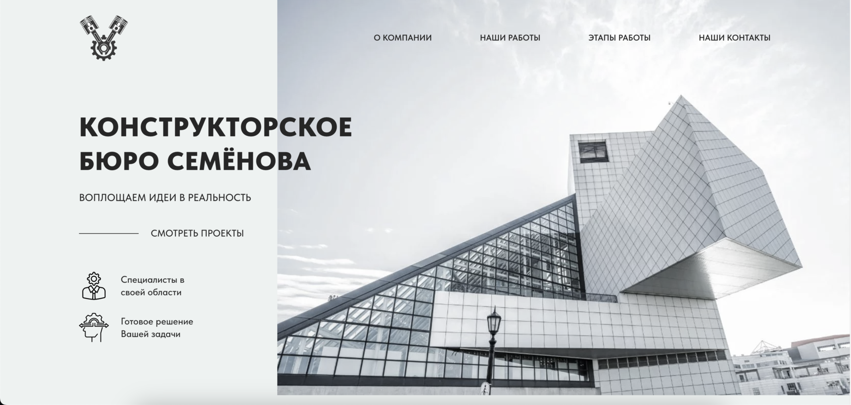 Конструкторское бюро Семёнова