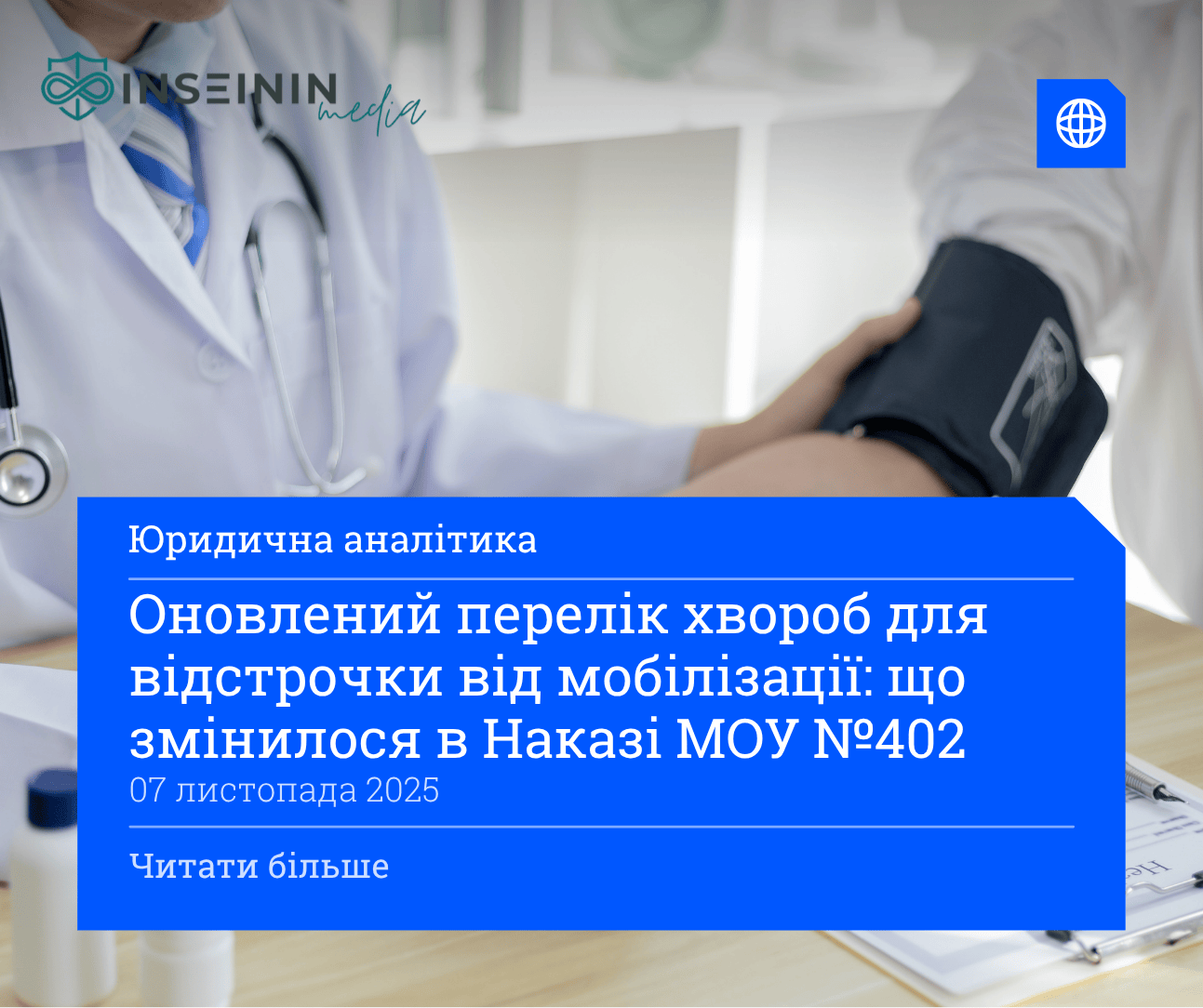 Оновлений перелік хвороб для відстрочки від мобілізації: що змінилося в Наказі МОУ №402