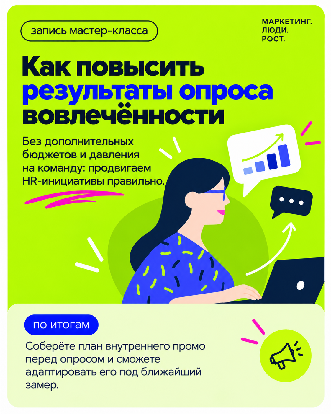Как повысить результаты опроса вовлечённости