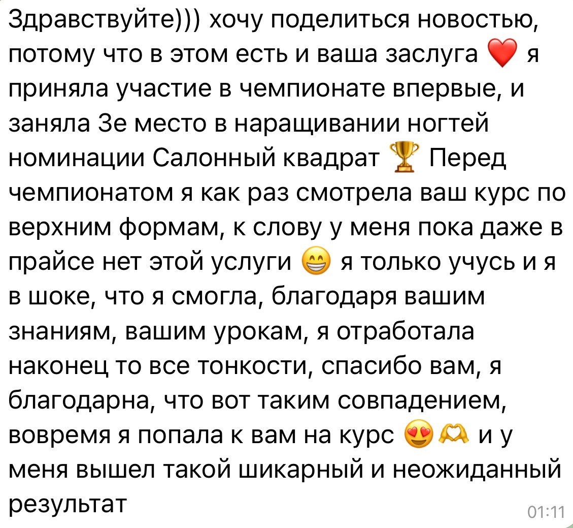 Сообщение Яны о первом чемпионате и третьем месте