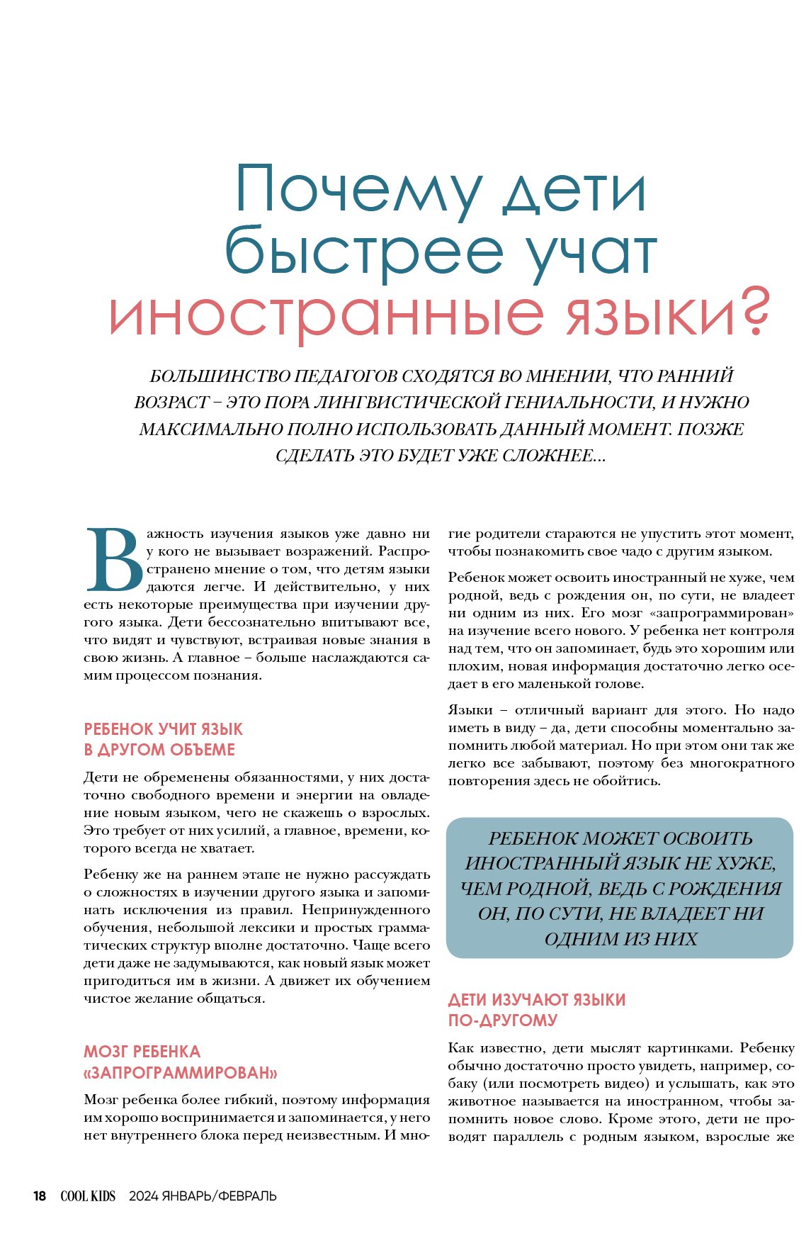 Почему дети быстрее учат иностранные языки?