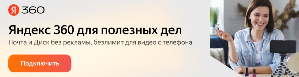 Яндекс360