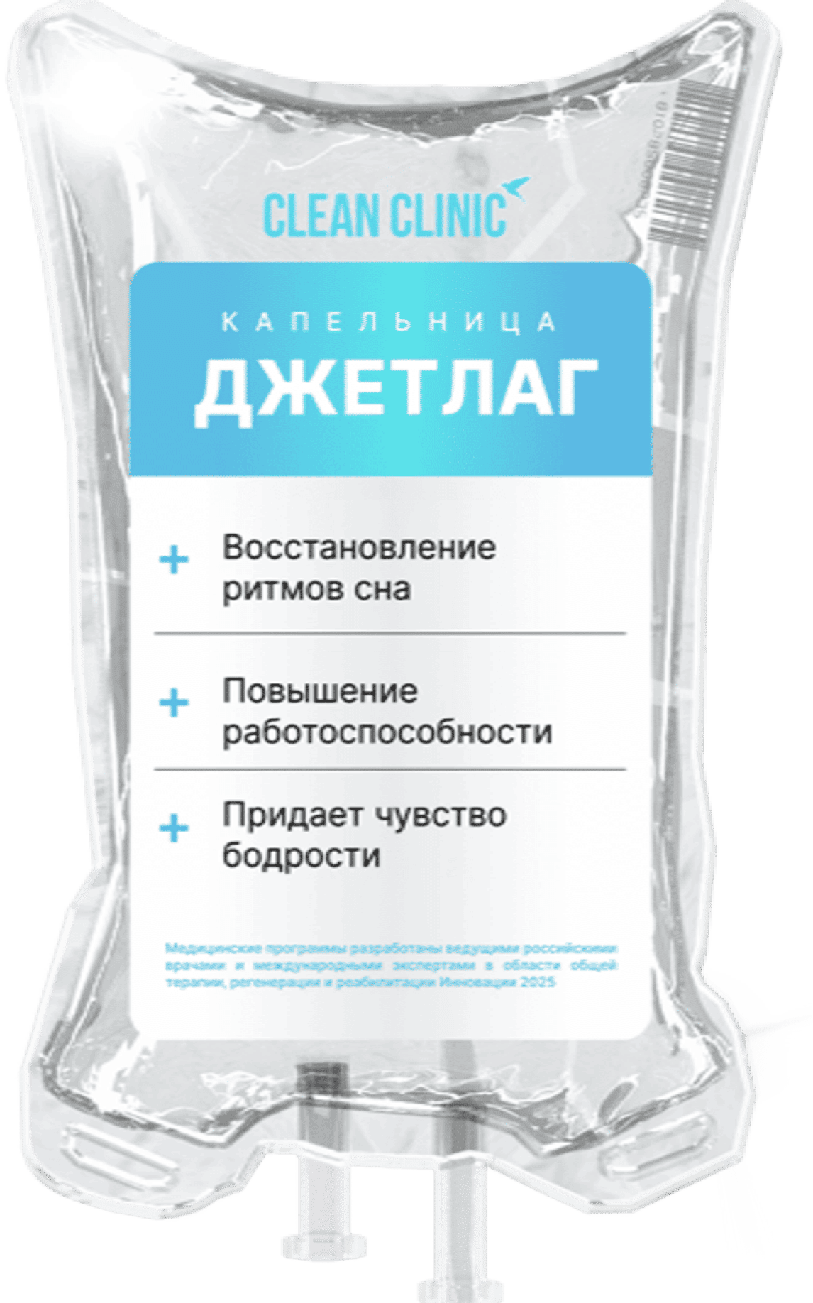Капельница Джетлаг