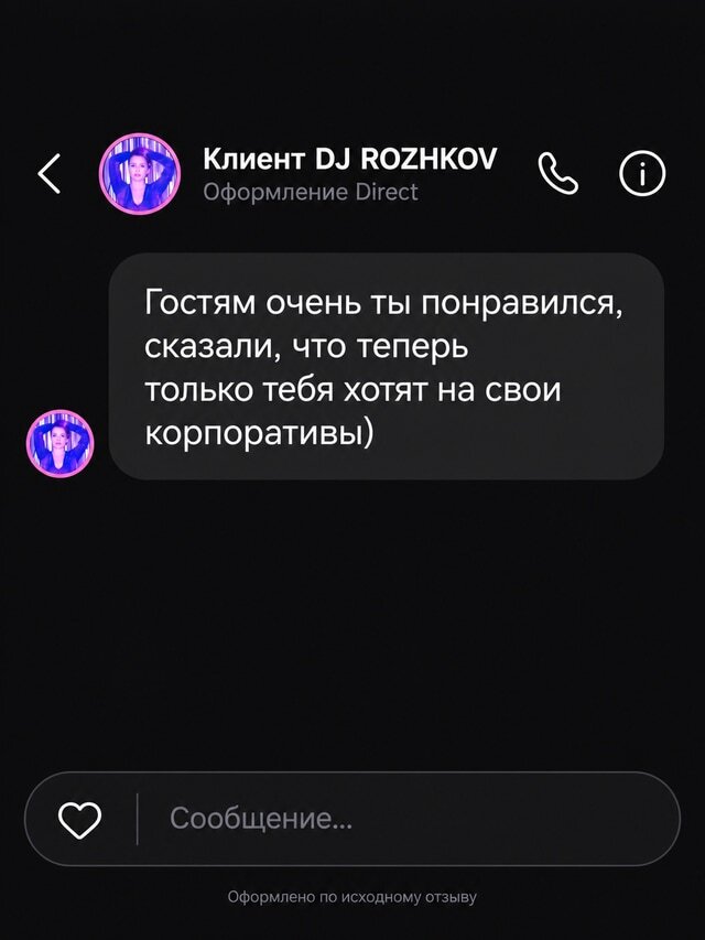 Отзыв Клиент DJ ROZHKOV о работе DJ ROZHKOV, карточка 17