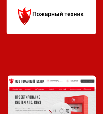 Пожарный техник — Текст для разделов сайта