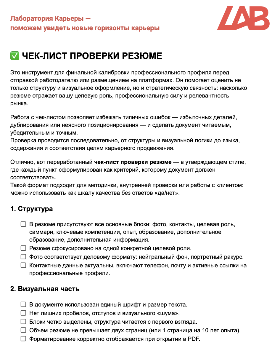 Как проверить резюме перед отправкой