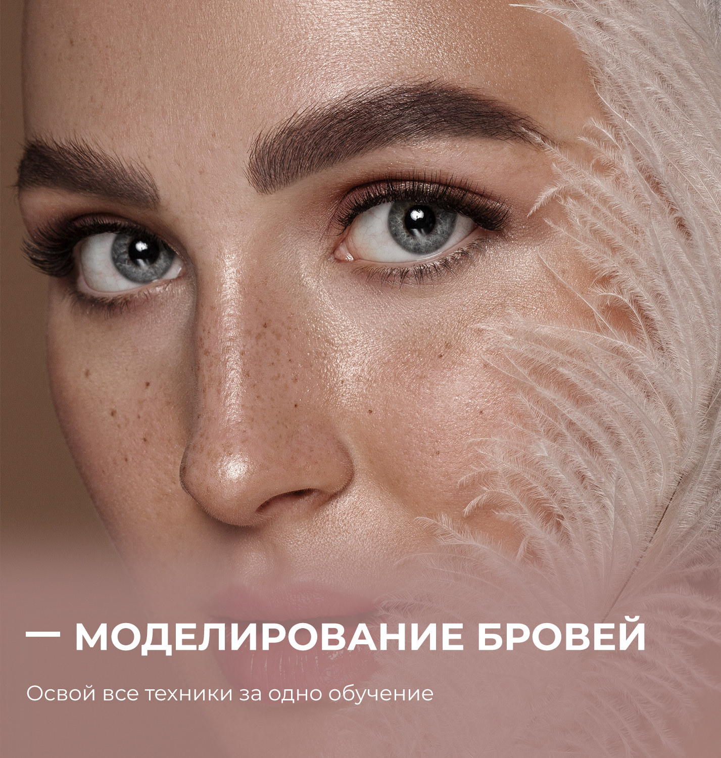 Обучение наращиванию ресниц бизнес-школа Beauty Look