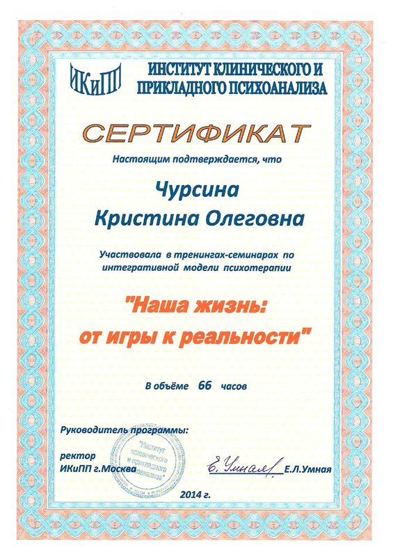 удостоверение психологического образования. повышение квалификации для психологов. переподготовка на психолога. сертификат психолога. диплом психолога переподготовка.