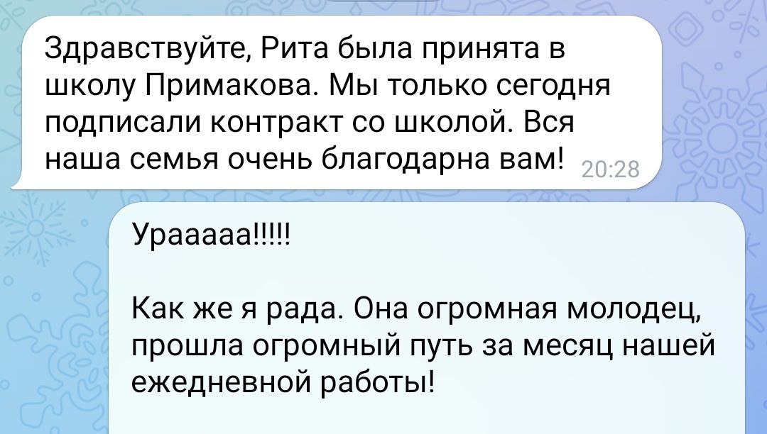 Отзыв о поступлении в школу Примакова после месяца ежедневных занятий