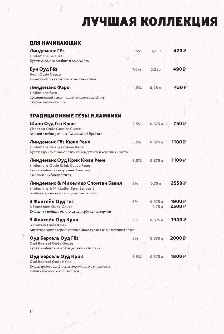 Меню кафе «Траппист» Санкт-Петербург