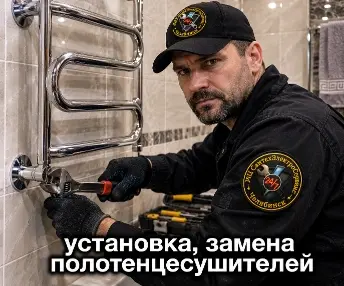 установка и замена полотенцесушителей