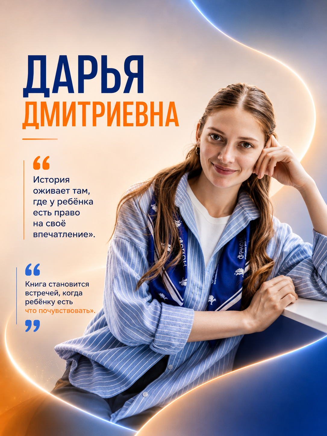 Дарья Дмитриевна Лещенко — мастер образовательной среды