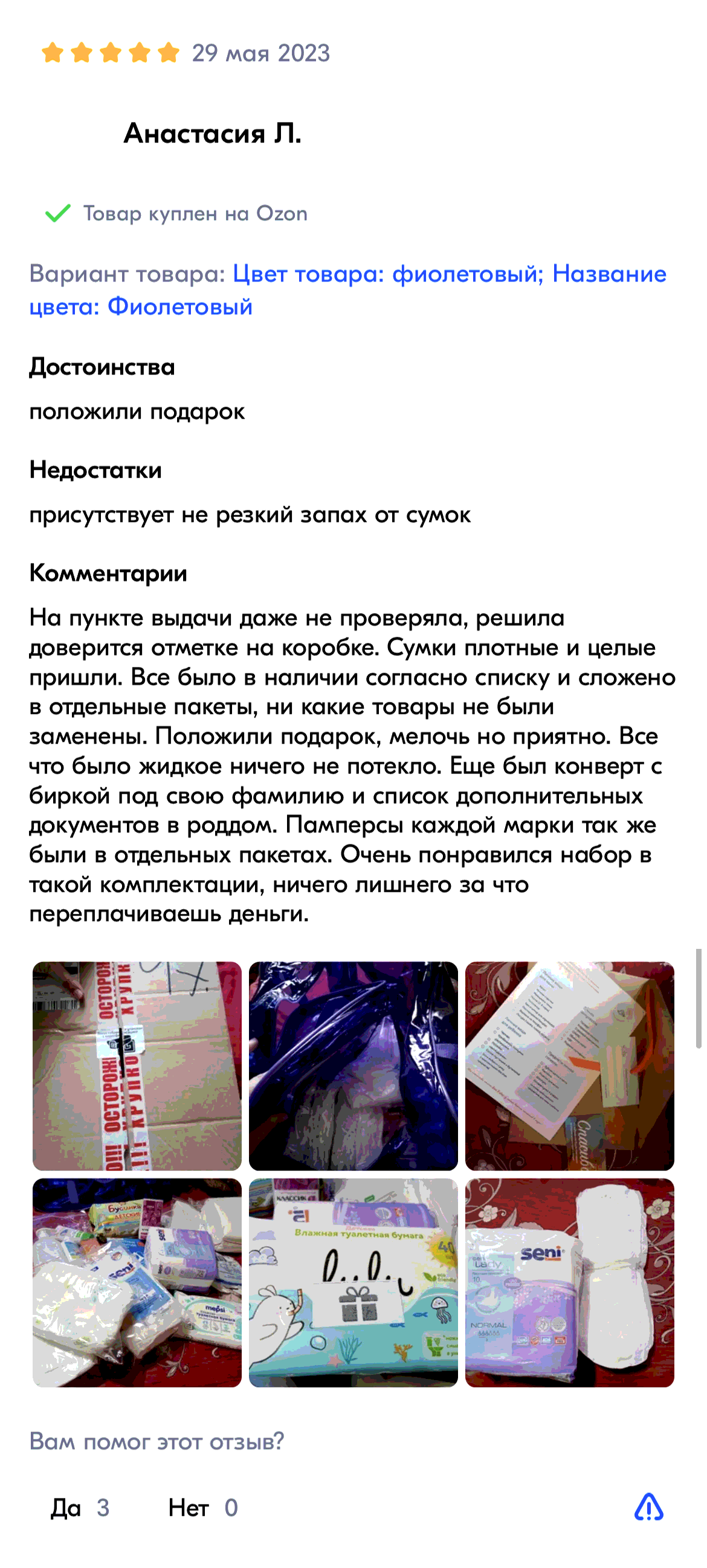 Отзыв на Озон на сумку в роддом от Чижик-Пыжик