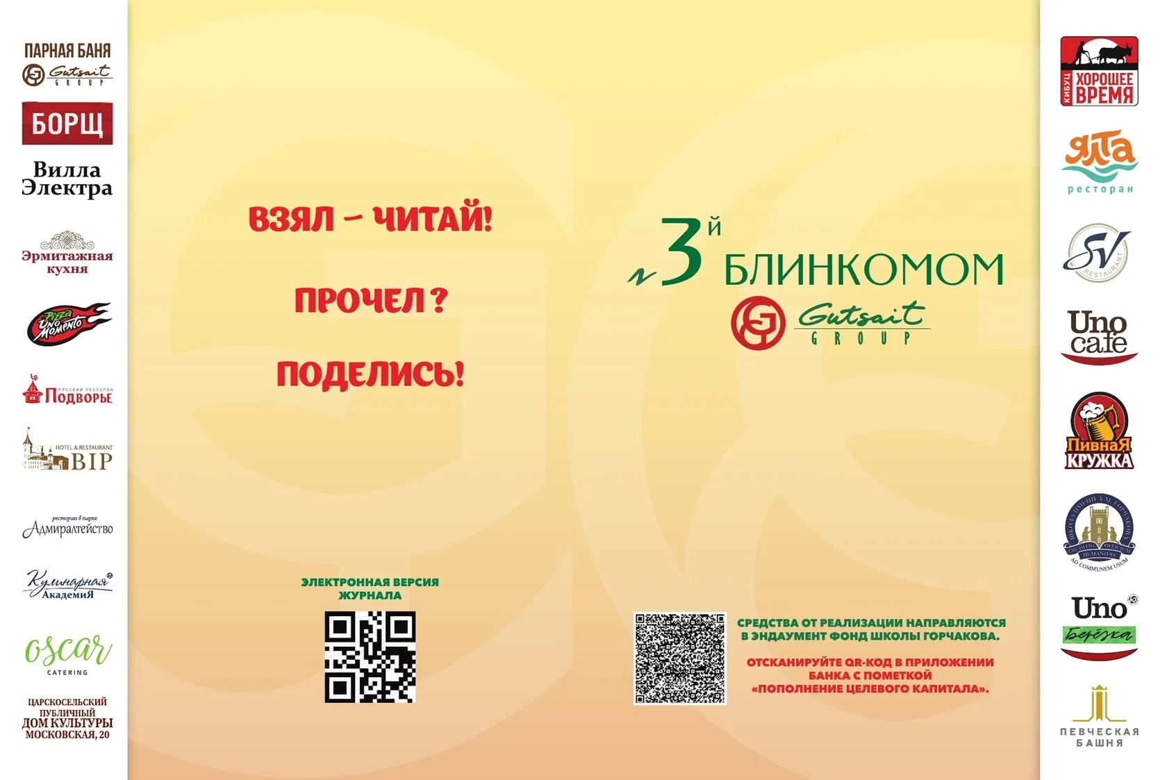 Обложка выпуска 3 журнала БЛИНКОМОМ