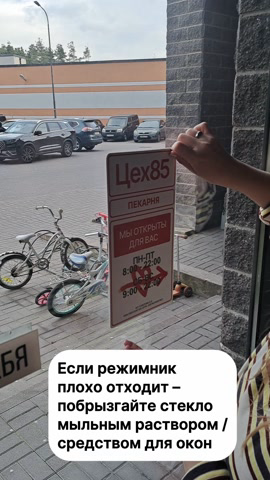 Сотрудник снимает старый режимник со стекла