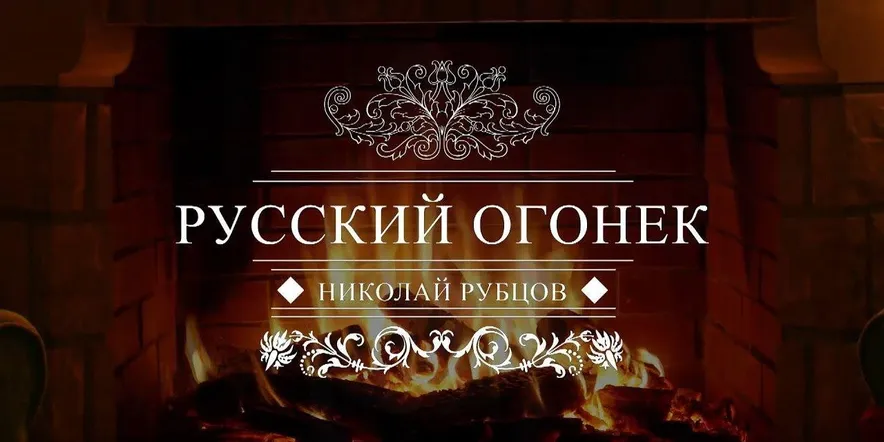 Сценарий новогоднего утренника «Волшебный огонек» для детей 6–7 лет