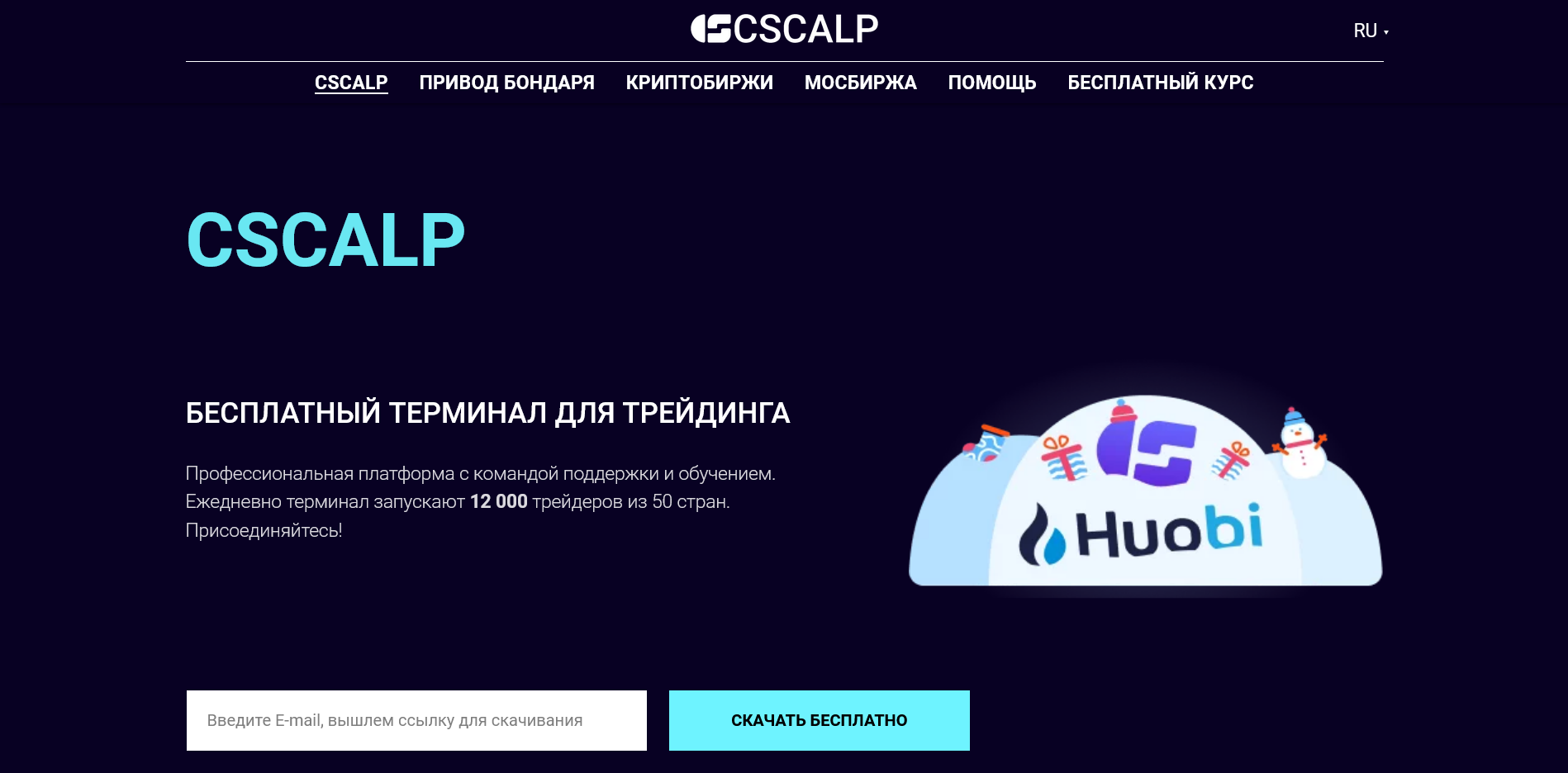 Официальный сайт, терминал CScalp