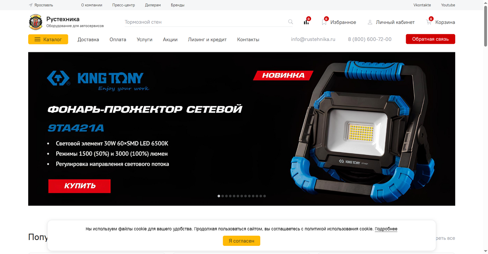 РусТехника