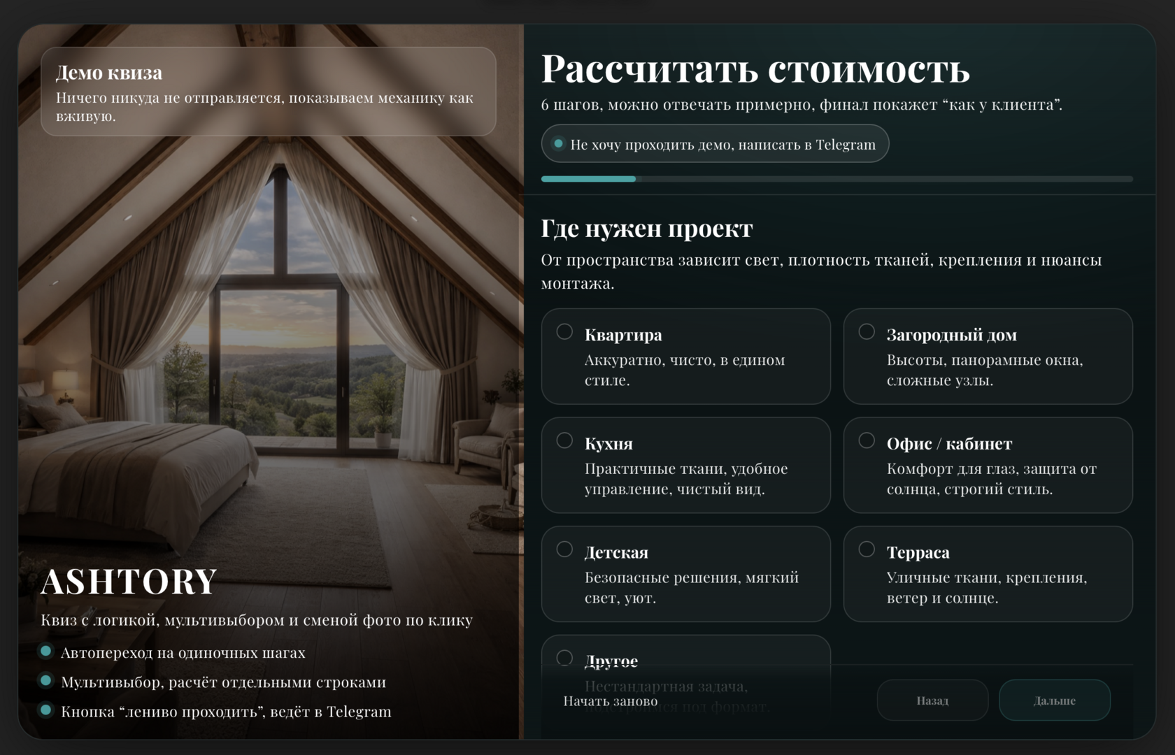 Первый экран демо-квиза с кнопкой рассчитать стоимость