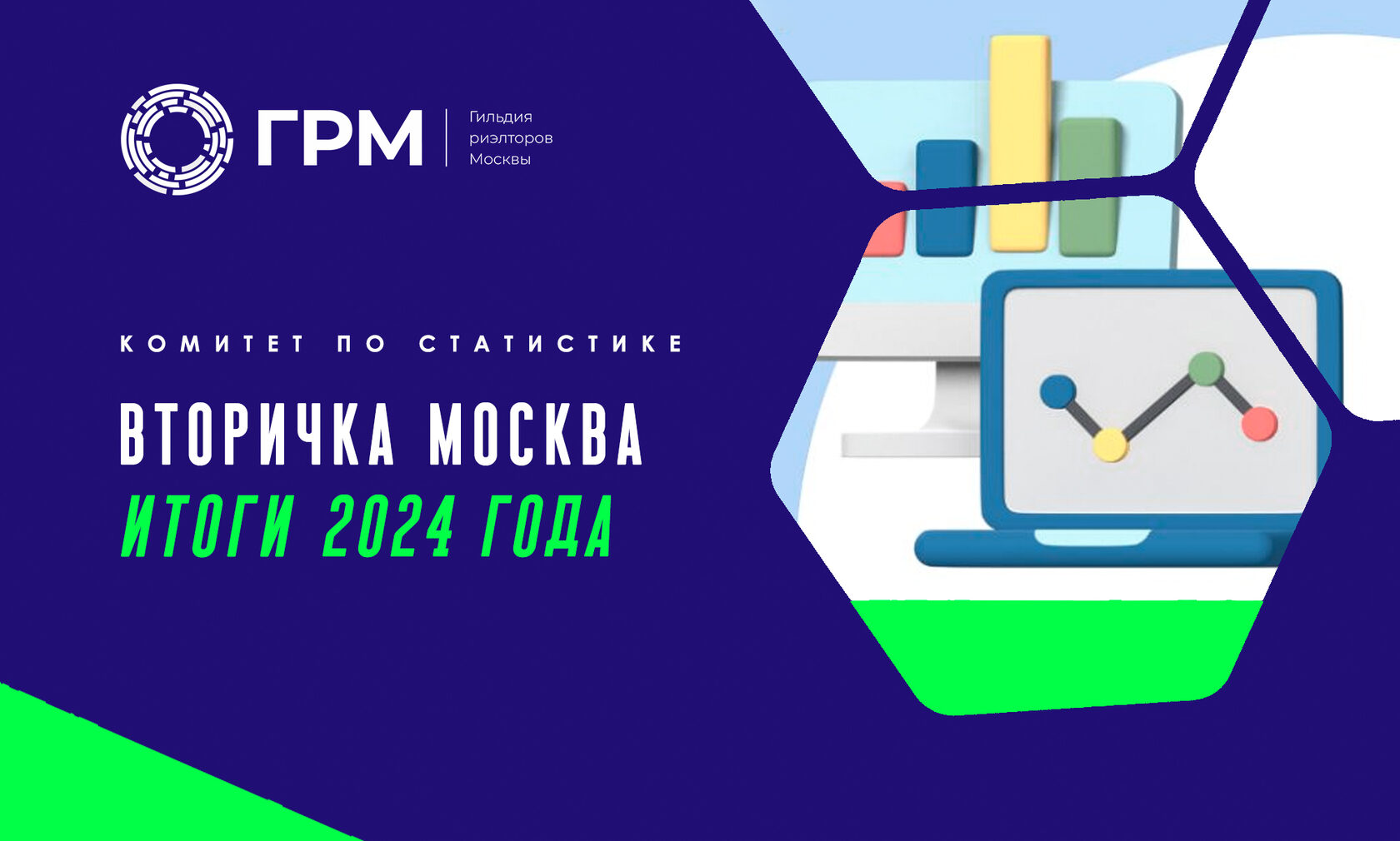 Вторичный рынок недвижимости Москвы: итоги 2024 года