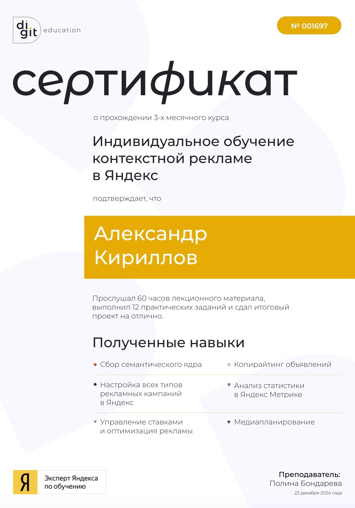 сертификат курса Tilda Pro