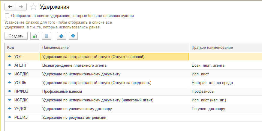 Удержания в 1С:ЗУП Казахастан