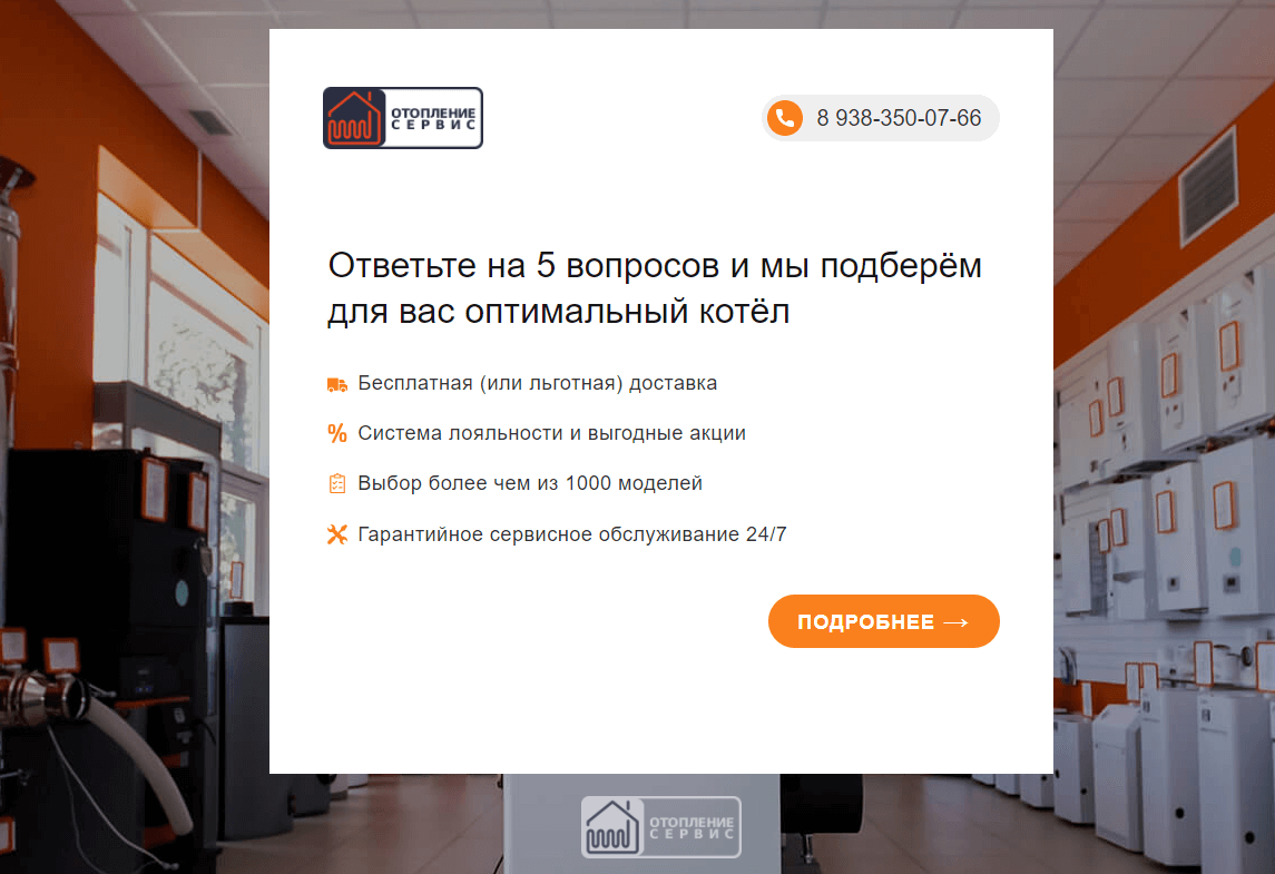 Кейс: настройка рекламной кампании по продаже отопительных котлов —  Digital-агентство ART6