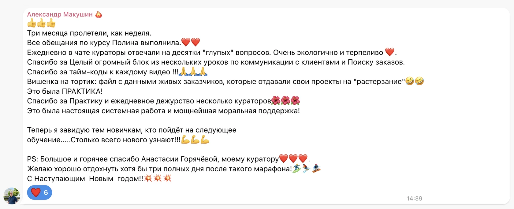 Отзыв: Александр Макушин