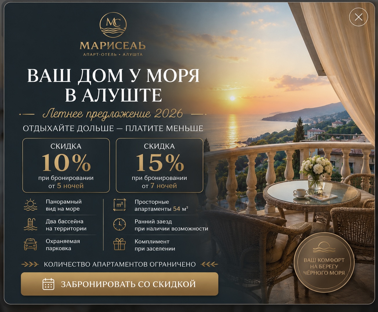Ваш дом у моря в Алуште — Летнее предложение 2026