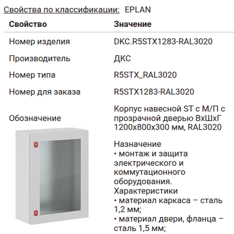 предварительный просмотр шкафа dkc stx