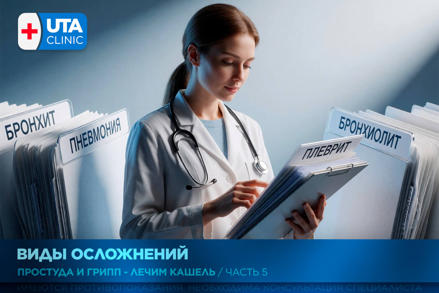 Юта-клиник медцентр тюмень медсправки справки медосмотры профосмотры грипп орви простуда