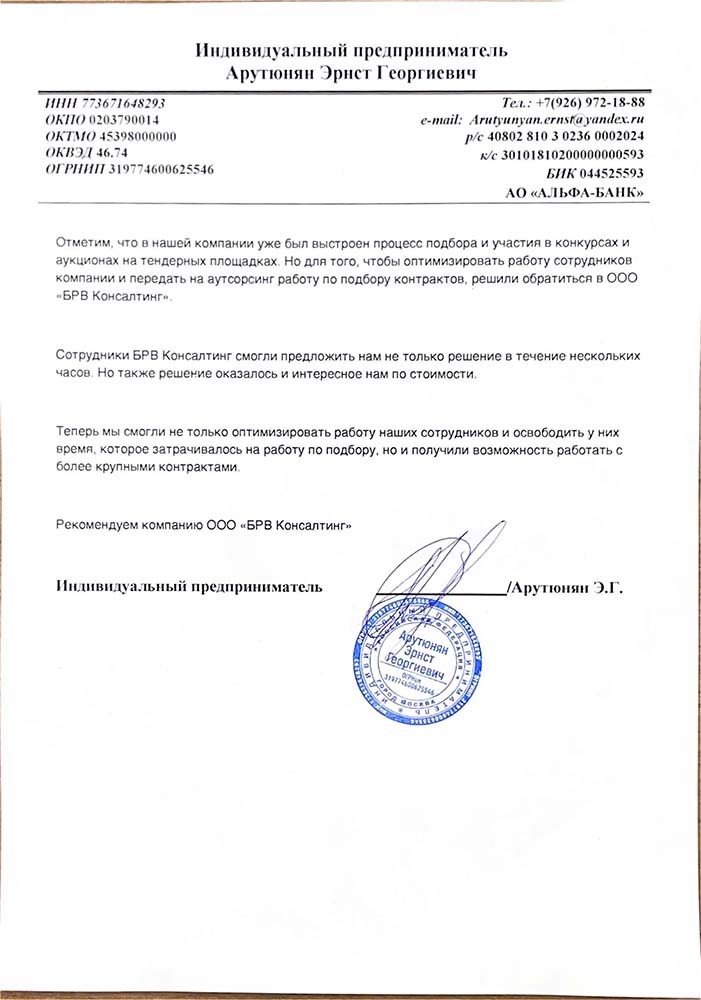 Услуги Тендерного Сопровождения 'Под Ключ' - Цены и Полный Спектр Услуг ...